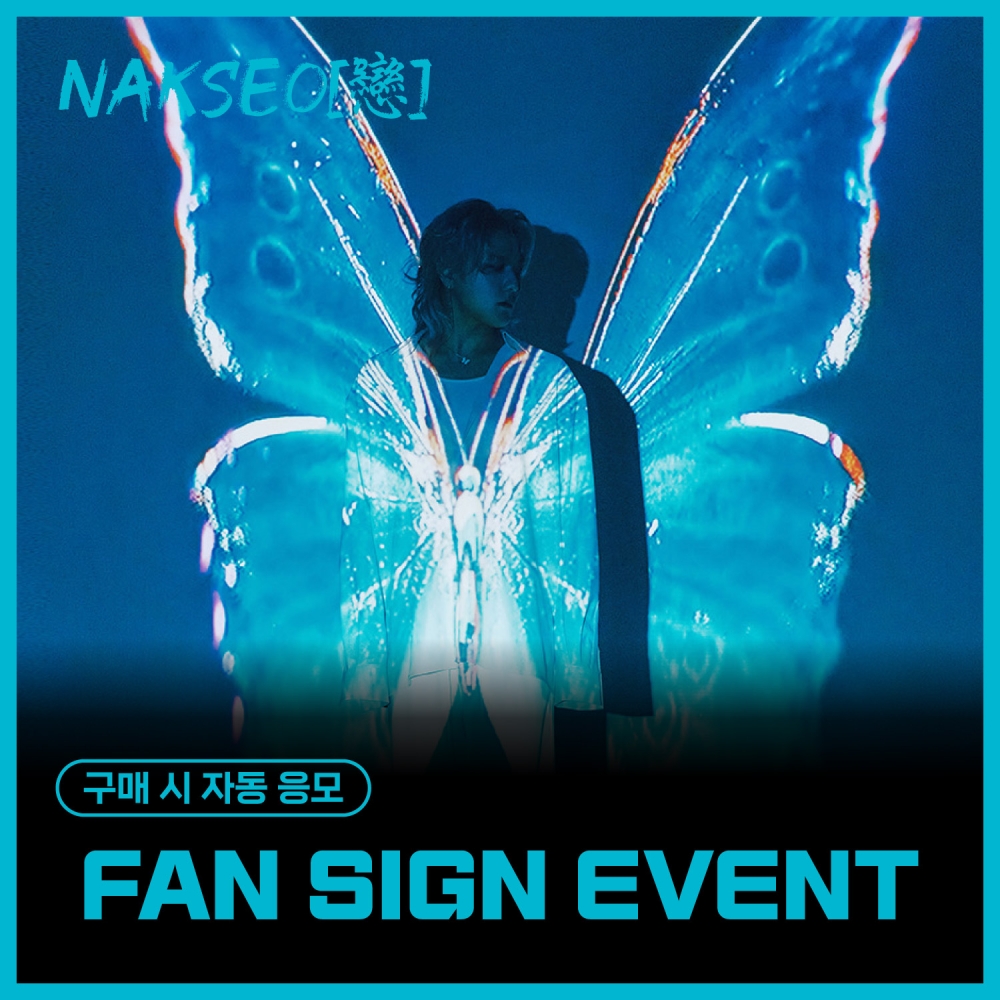 [2/23 FAN SIGN EVENT] DK (김동혁) - 1st SOLO ALBUM [ NAKSEO[戀] ]