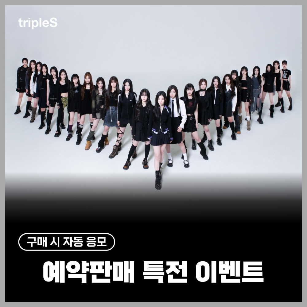 [특전증정이벤트] tripleS (트리플에스) - 정규 1집 [ASSEMBLE24] (랜덤)